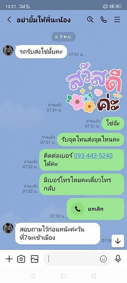 สอบถามราคาได้